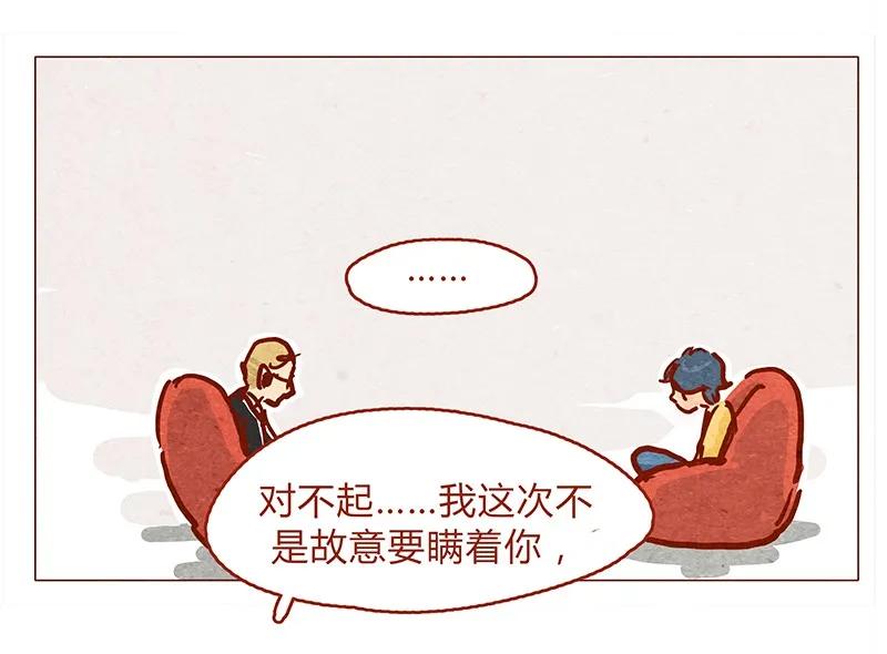 喂，看见耳朵啦 - 133话 我会回来的 - 第3张图