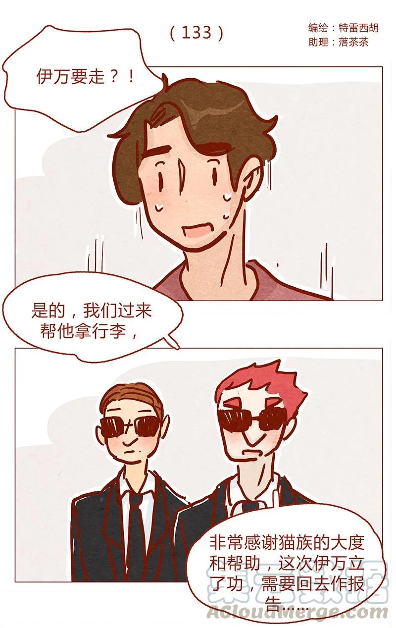 喂，看见耳朵啦 - 133话 我会回来的 - 第1张图