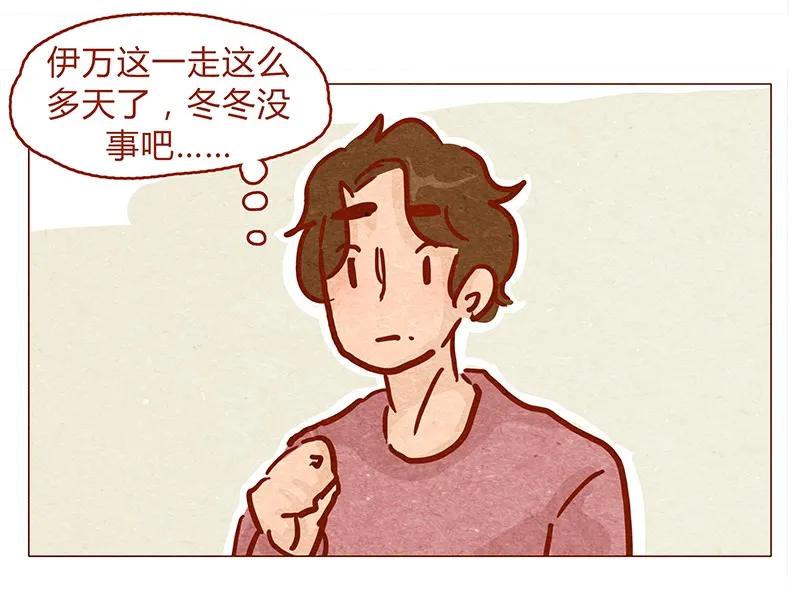 喂，看见耳朵啦 - 134话 再也不走了 - 第3张图