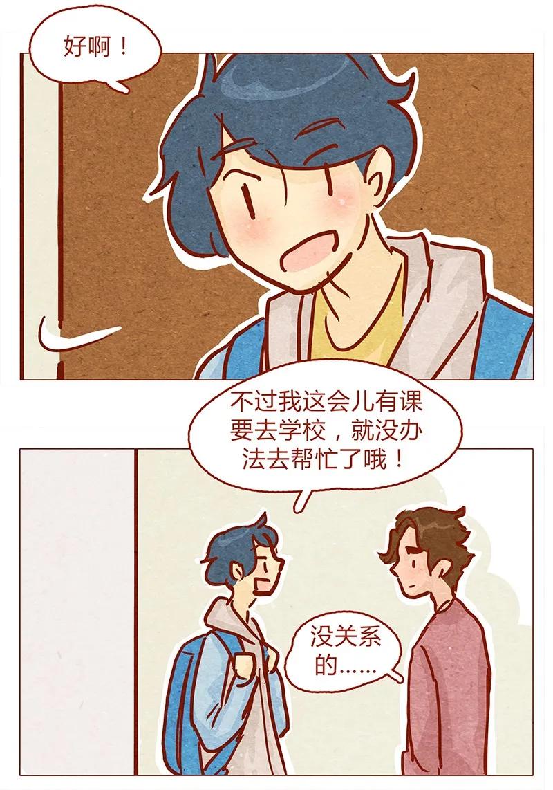 喂，看见耳朵啦 - 134话 再也不走了 - 第6张图