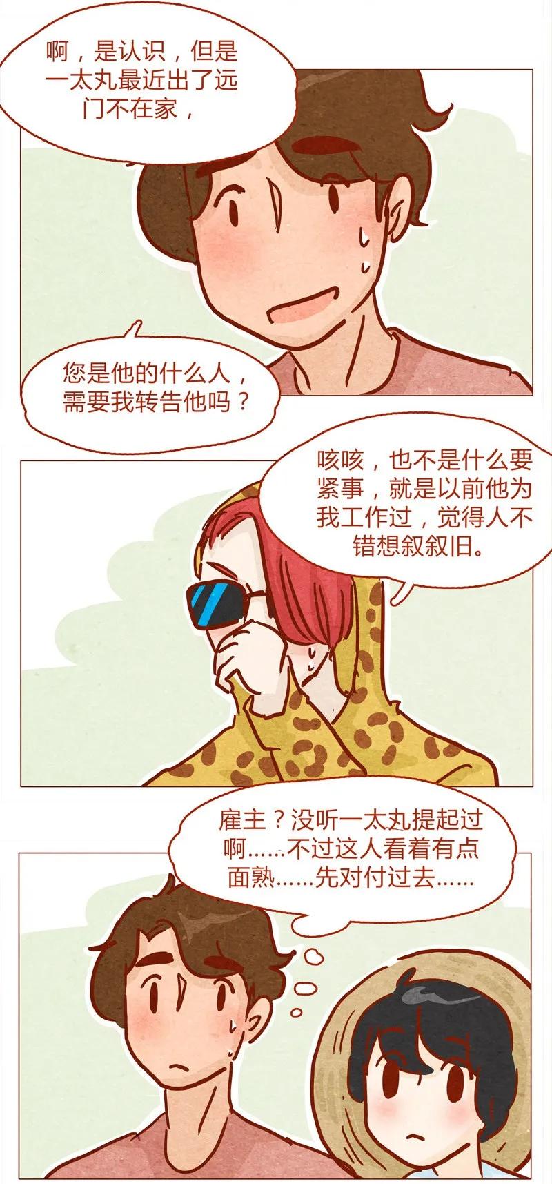 喂，看见耳朵啦 - 135话 不明人士闯入 - 第3张图