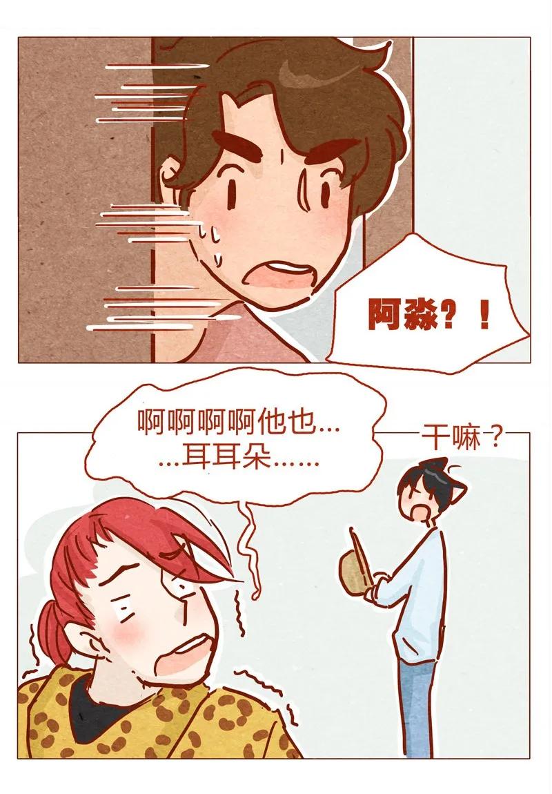 喂，看见耳朵啦 - 135话 不明人士闯入 - 第16张图