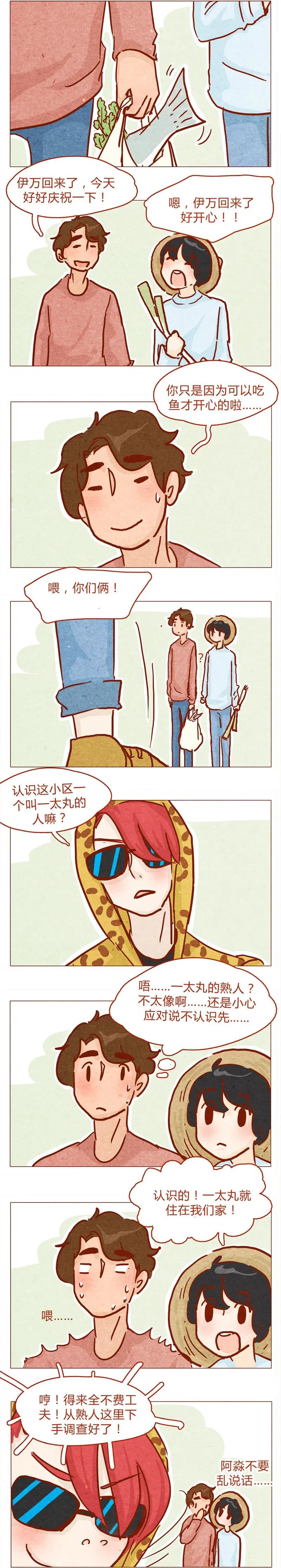 喂，看见耳朵啦 - 135话 不明人士闯入 - 第2张图