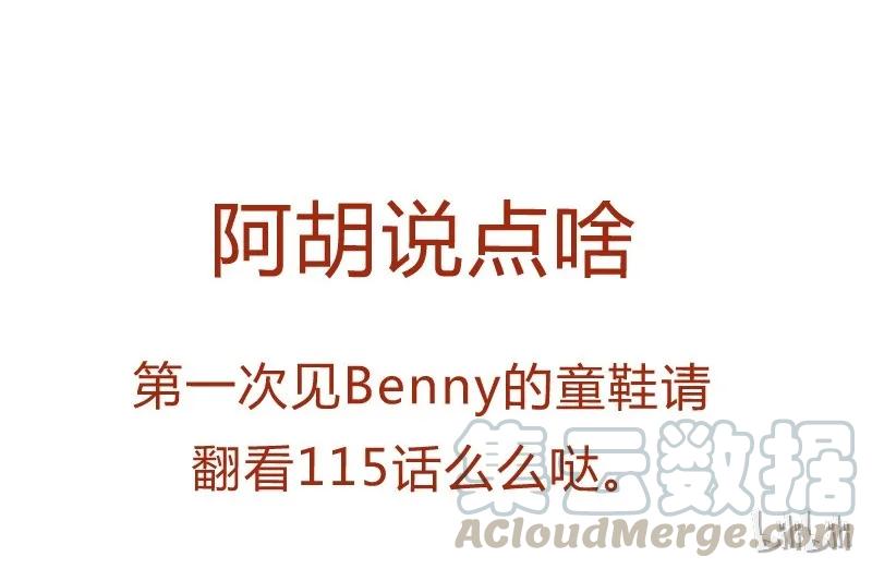 喂，看见耳朵啦 - 135话 不明人士闯入 - 第21张图