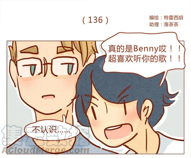 喂，看见耳朵啦 - 136话 火锅人多才好次 - 第1张图