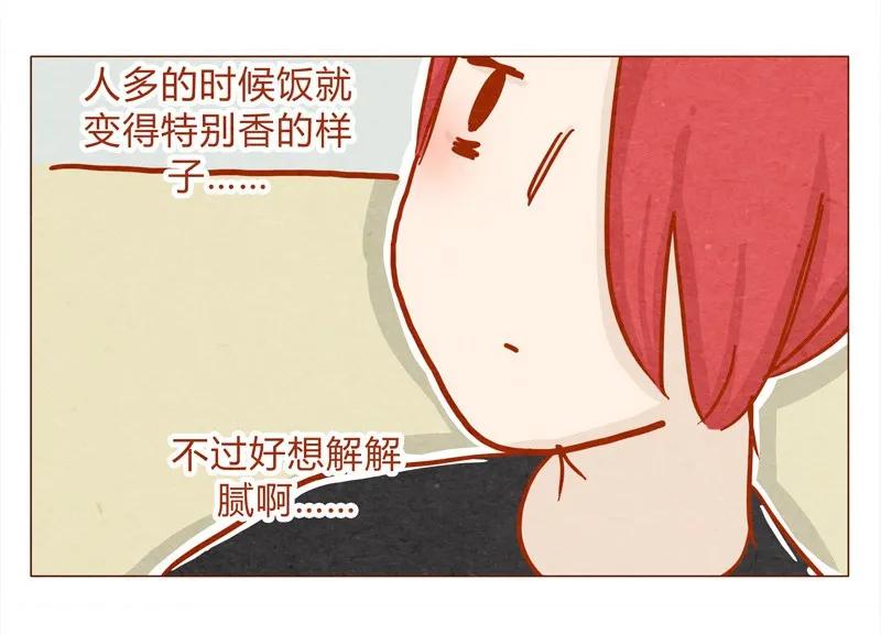 喂，看见耳朵啦 - 136话 火锅人多才好次 - 第18张图