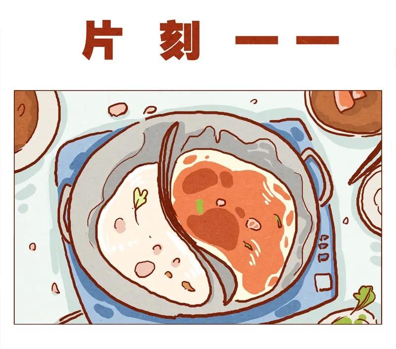 喂，看见耳朵啦 - 136话 火锅人多才好次 - 第16张图