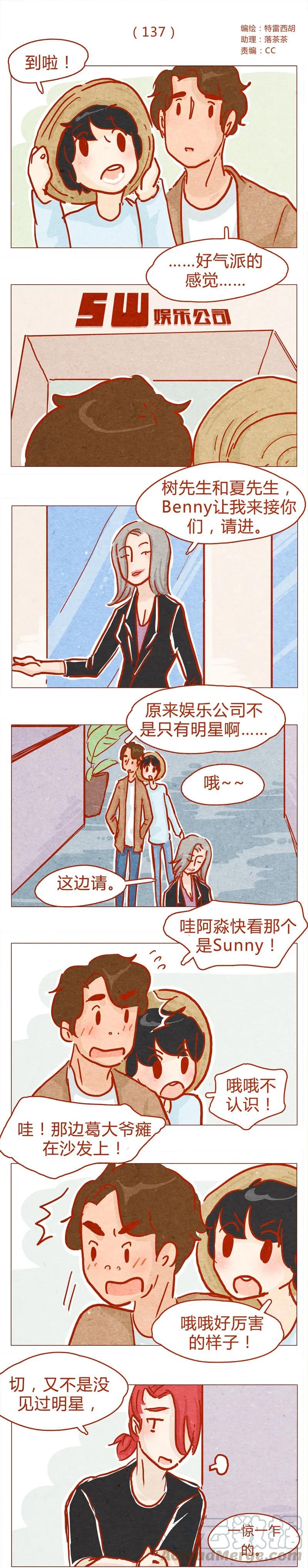 喂，看见耳朵啦 - 137话 素人明星公司一日体验劵！ - 第1张图