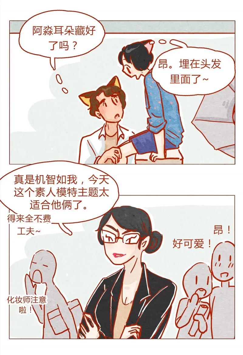 喂，看见耳朵啦 - 137话 素人明星公司一日体验劵！ - 第12张图