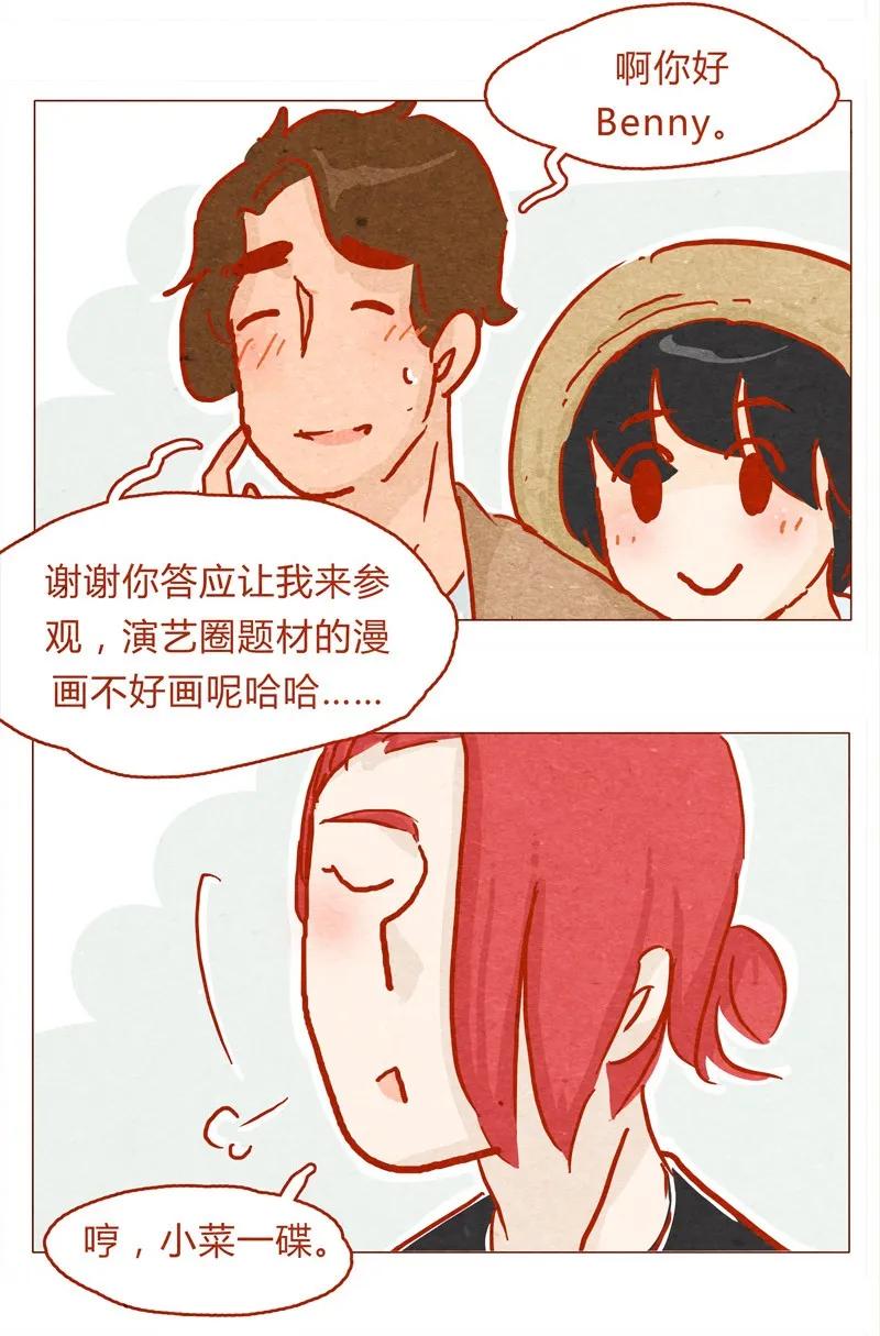 喂，看见耳朵啦 - 137话 素人明星公司一日体验劵！ - 第2张图