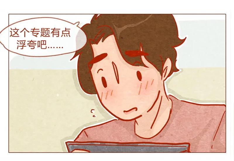 喂，看见耳朵啦 - 138话 新晋网红诞生记 - 第3张图