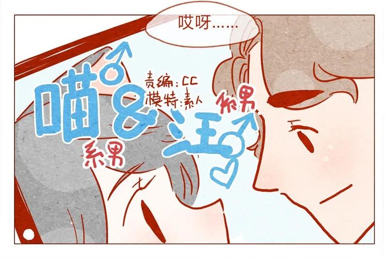 喂，看见耳朵啦 - 138话 新晋网红诞生记 - 第2张图