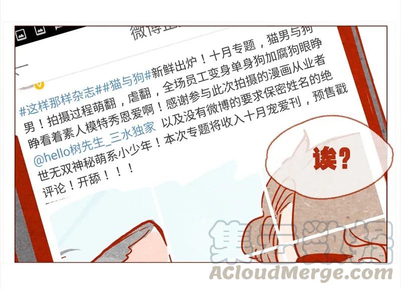 喂，看见耳朵啦 - 138话 新晋网红诞生记 - 第17张图