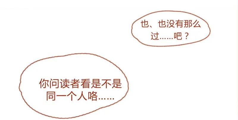 喂，看见耳朵啦 - 138话 新晋网红诞生记 - 第6张图