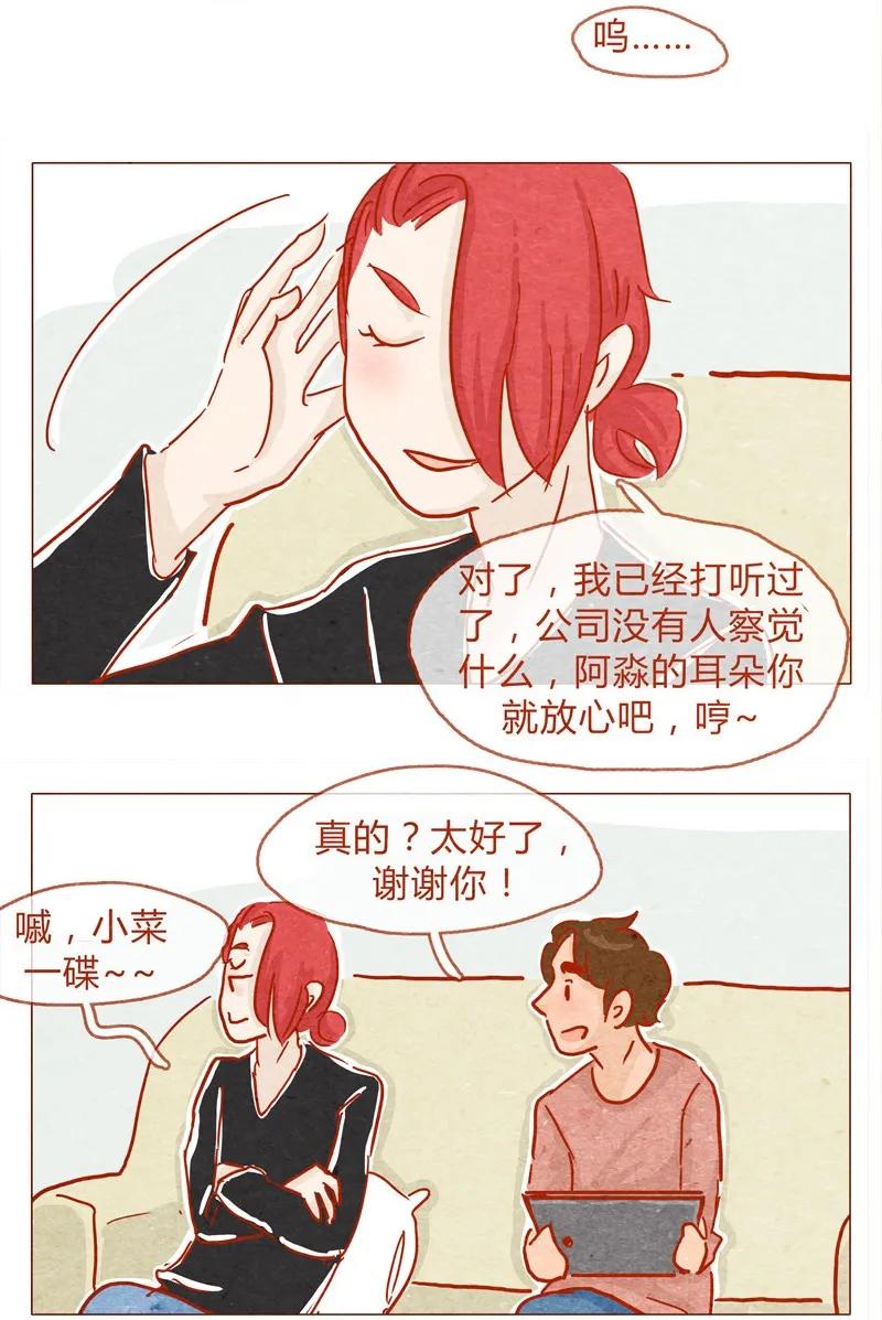 喂，看见耳朵啦 - 138话 新晋网红诞生记 - 第7张图