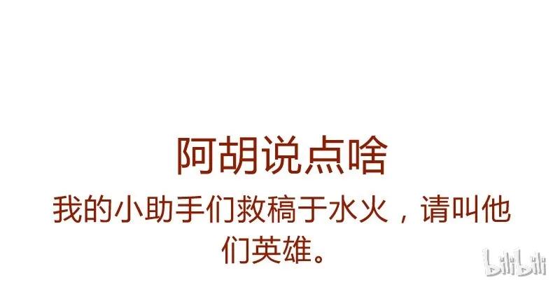 喂，看见耳朵啦 - 138话 新晋网红诞生记 - 第19张图