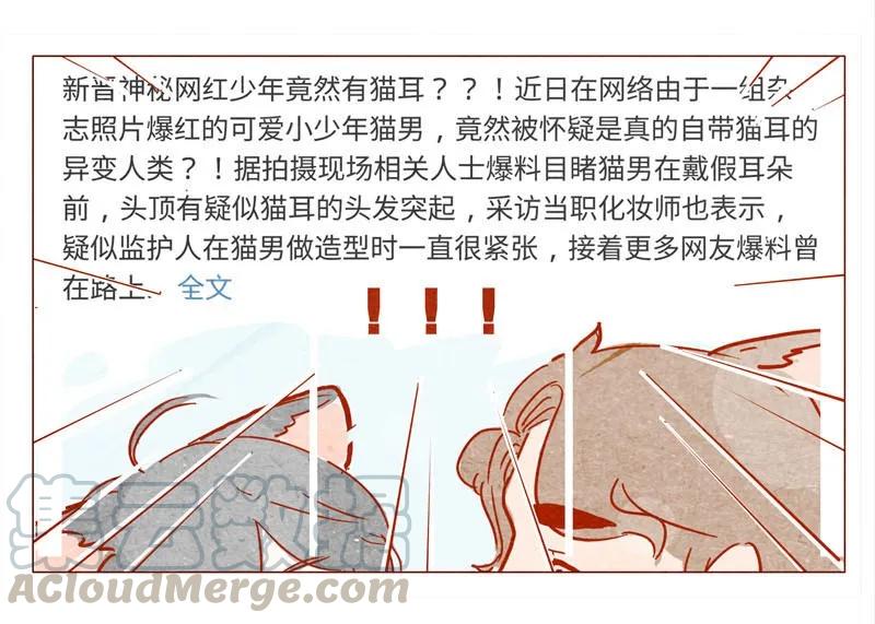 喂，看见耳朵啦 - 139话 铁打的粉丝流水的网红～ - 第5张图