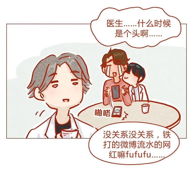 喂，看见耳朵啦 - 139话 铁打的粉丝流水的网红～ - 第23张图