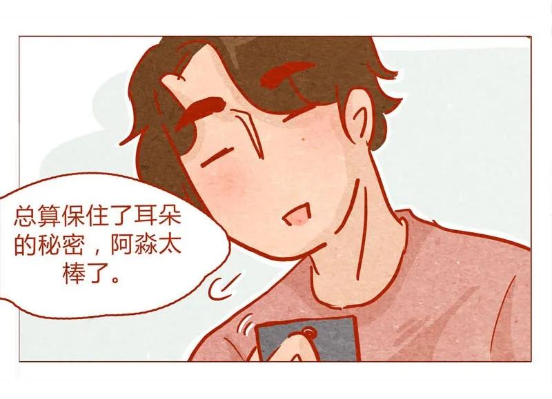 喂，看见耳朵啦 - 139话 铁打的粉丝流水的网红～ - 第19张图