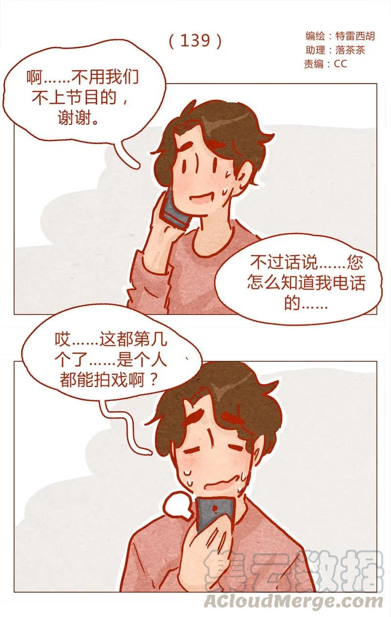 喂，看见耳朵啦 - 139话 铁打的粉丝流水的网红～ - 第1张图