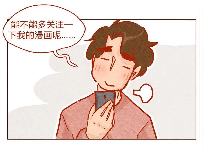 喂，看见耳朵啦 - 139话 铁打的粉丝流水的网红～ - 第3张图