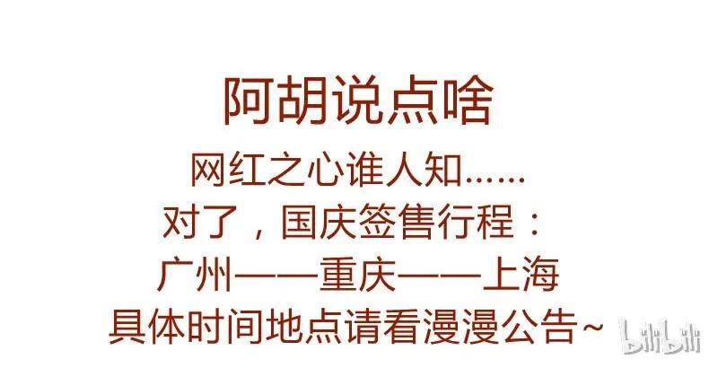 喂，看见耳朵啦 - 139话 铁打的粉丝流水的网红～ - 第24张图