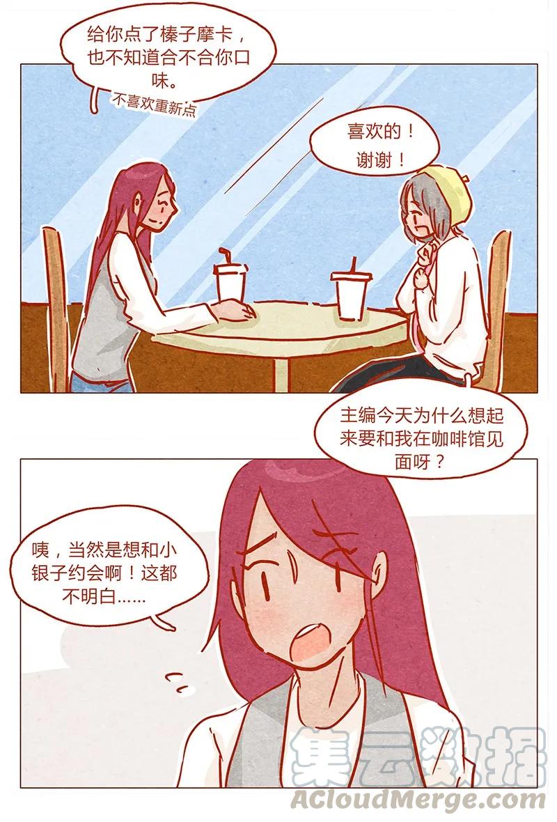 喂，看见耳朵啦 - 140话 素材 - 第5张图