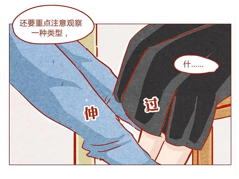 喂，看见耳朵啦 - 140话 素材 - 第10张图