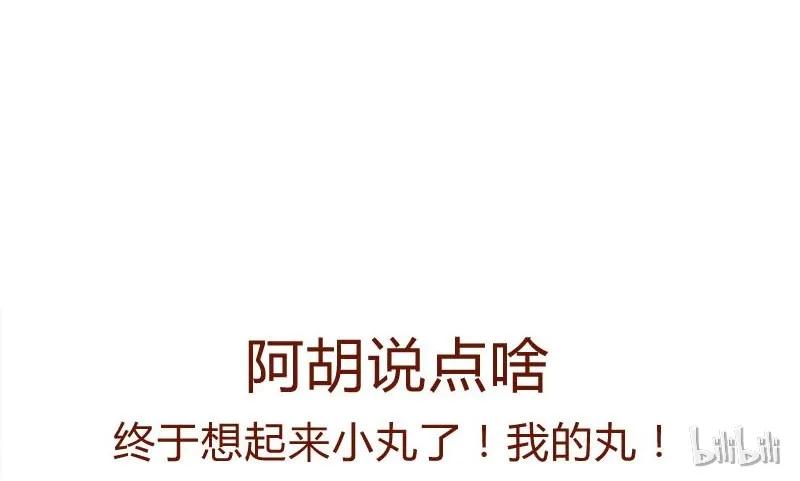 喂，看见耳朵啦 - 141话 小丸的秘密 - 第19张图