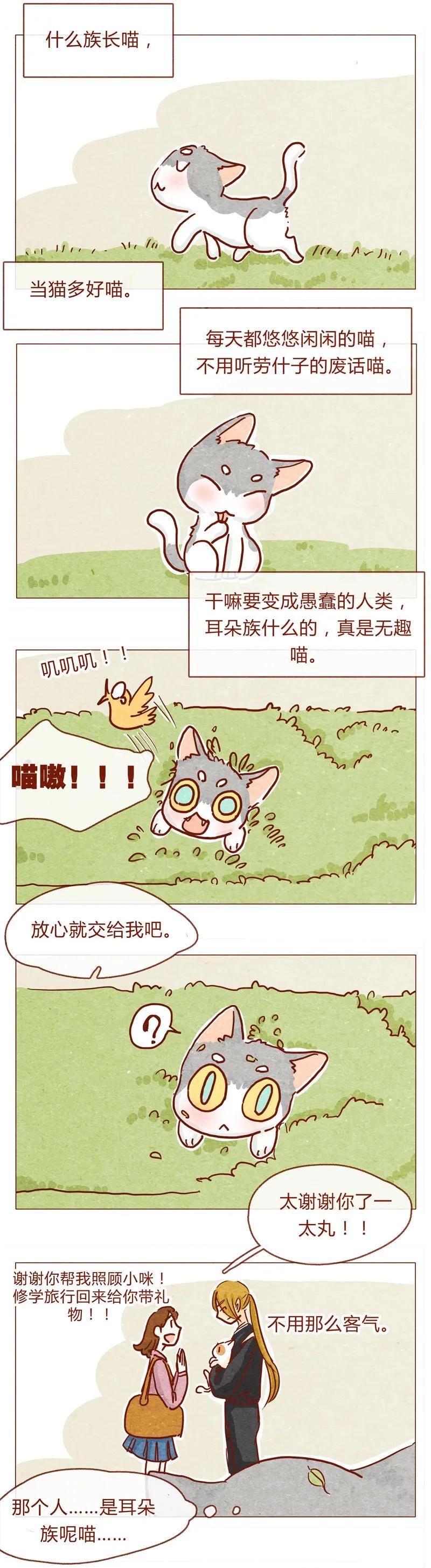 喂，看见耳朵啦 - 142话 当耳朵族真无聊 - 第3张图