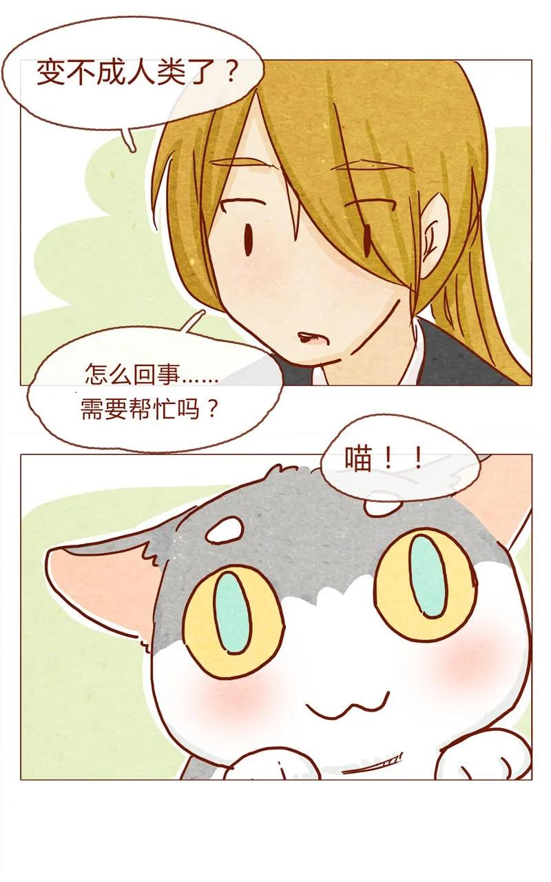 喂，看见耳朵啦 - 142话 当耳朵族真无聊 - 第18张图