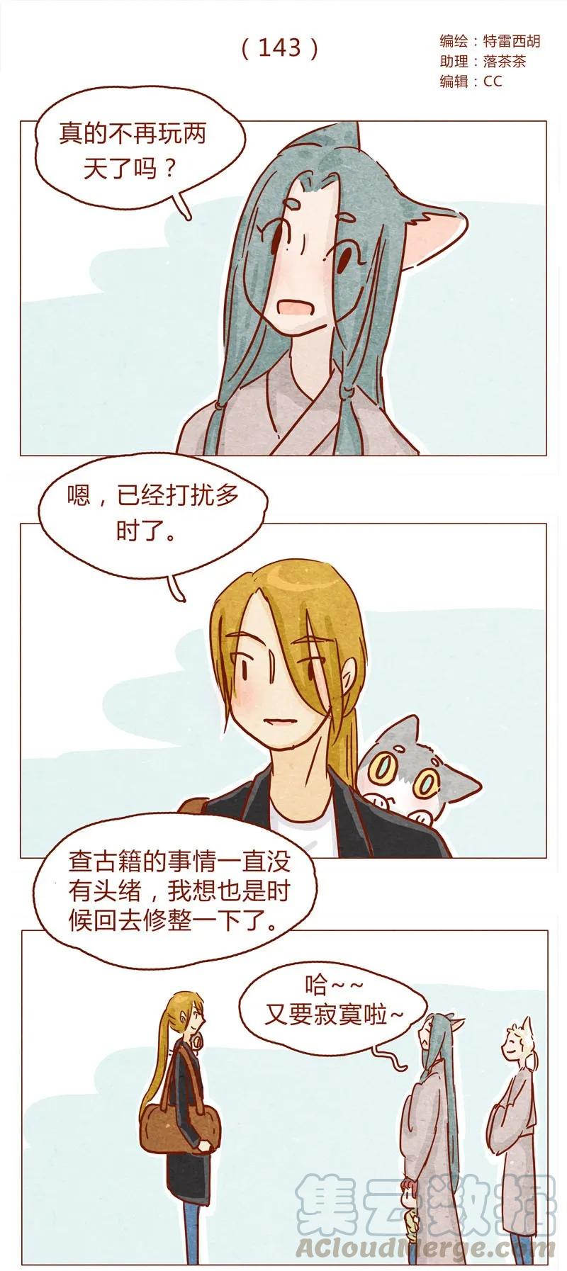 喂，看见耳朵啦 - 143话 仇人相见 - 第1张图