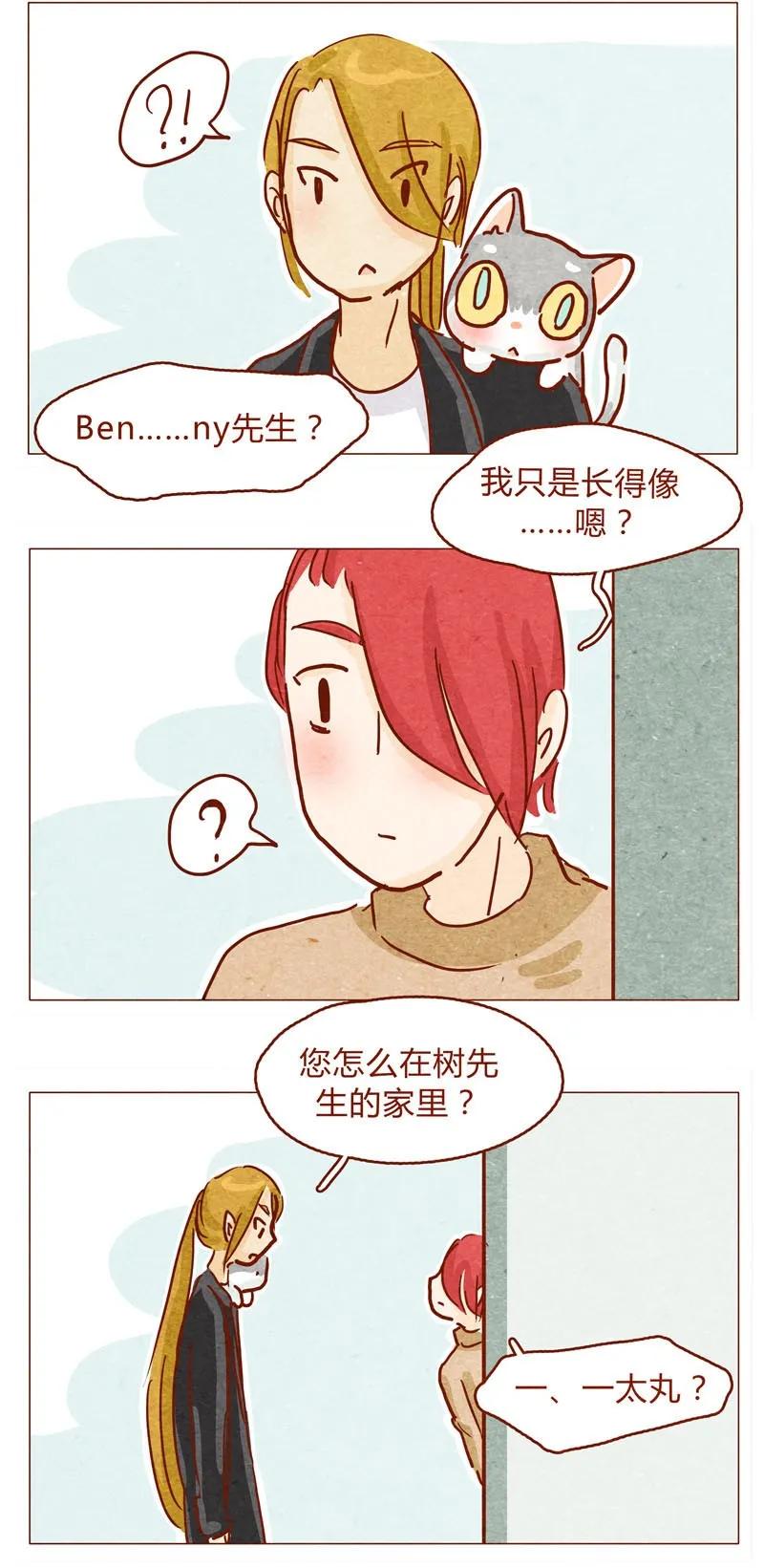 喂，看见耳朵啦 - 143话 仇人相见 - 第12张图