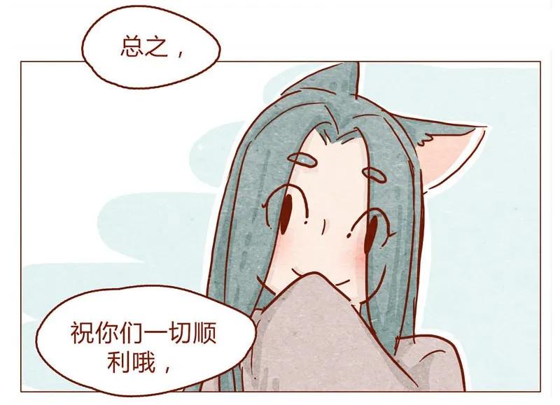 喂，看见耳朵啦 - 143话 仇人相见 - 第2张图