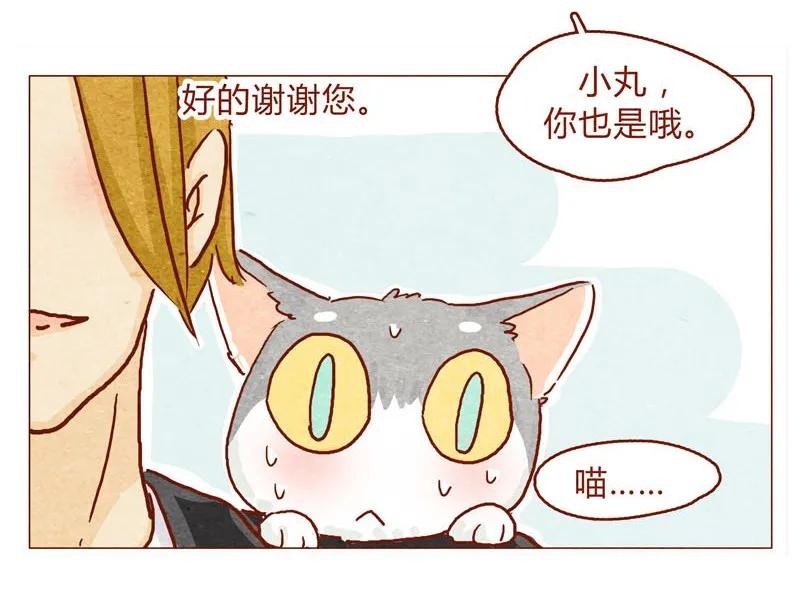 喂，看见耳朵啦 - 143话 仇人相见 - 第3张图