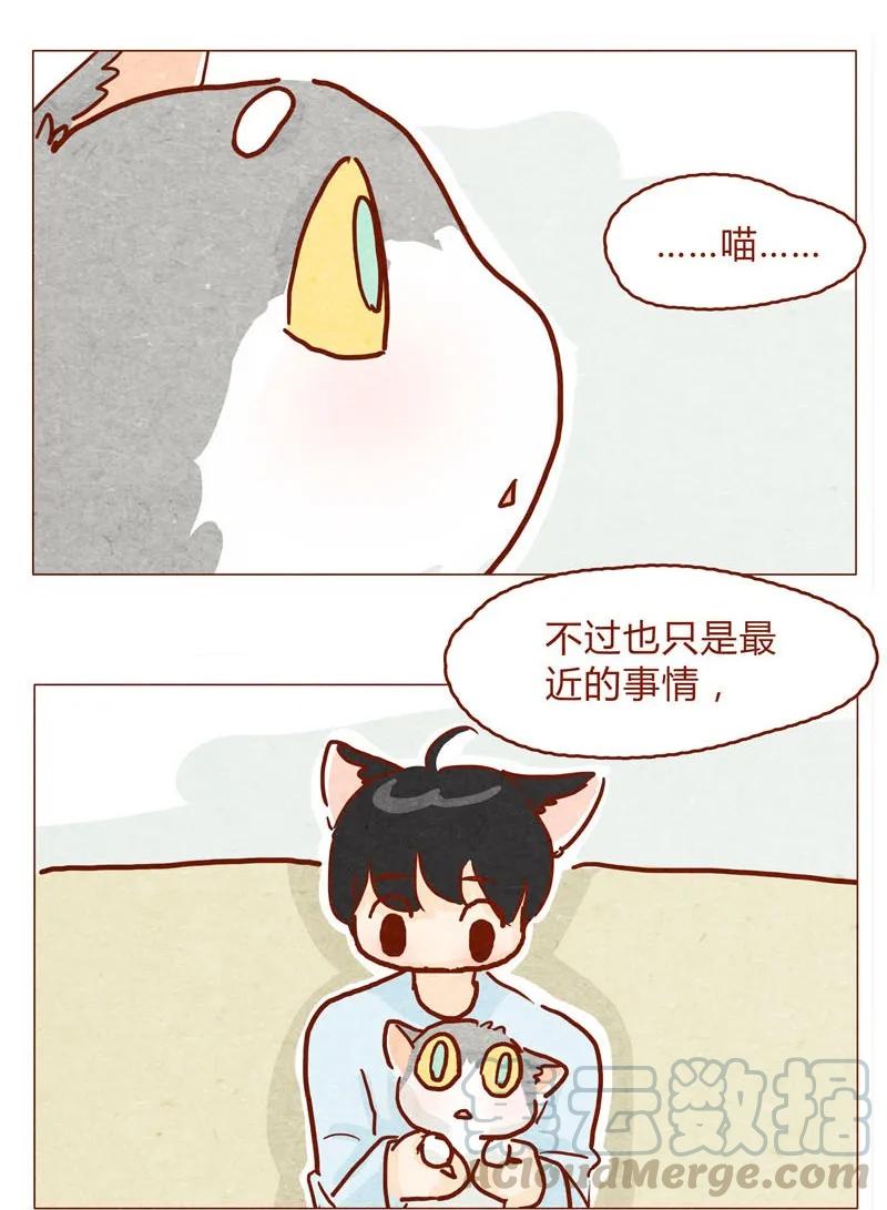 喂，看见耳朵啦 - 144话 分外尴尬 - 第9张图