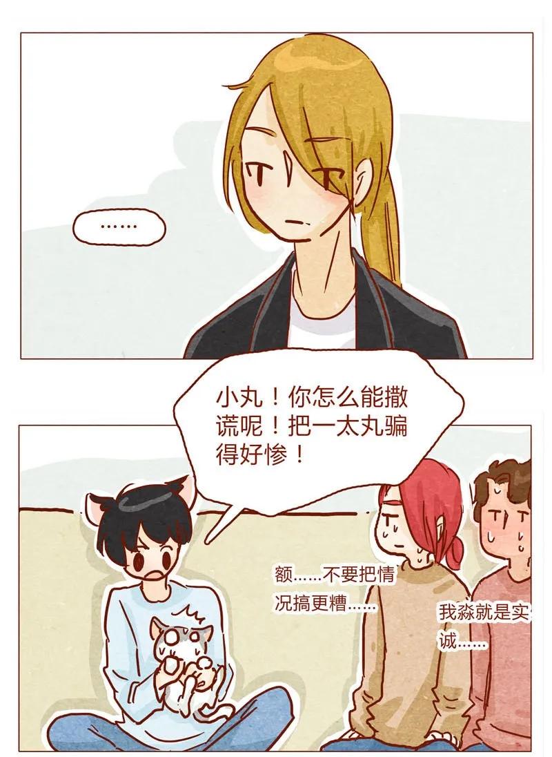 喂，看见耳朵啦 - 144话 分外尴尬 - 第6张图