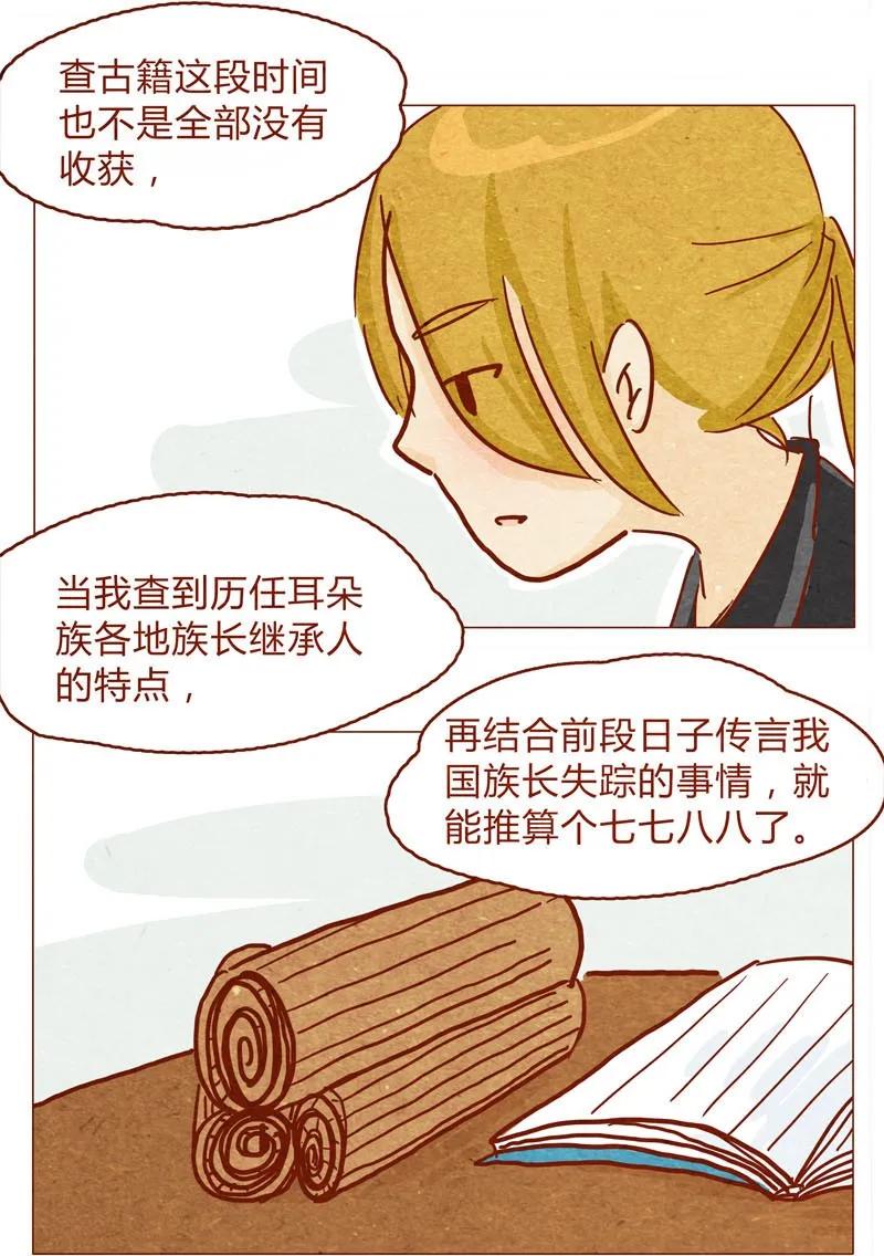 喂，看见耳朵啦 - 144话 分外尴尬 - 第10张图