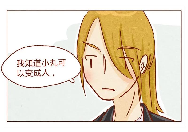 喂，看见耳朵啦 - 144话 分外尴尬 - 第8张图