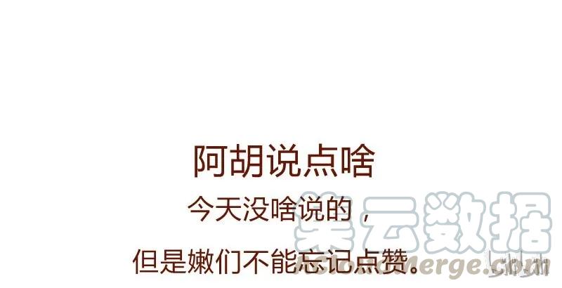 喂，看见耳朵啦 - 144话 分外尴尬 - 第13张图