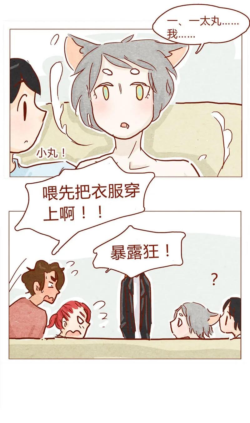 喂，看见耳朵啦 - 144话 分外尴尬 - 第12张图