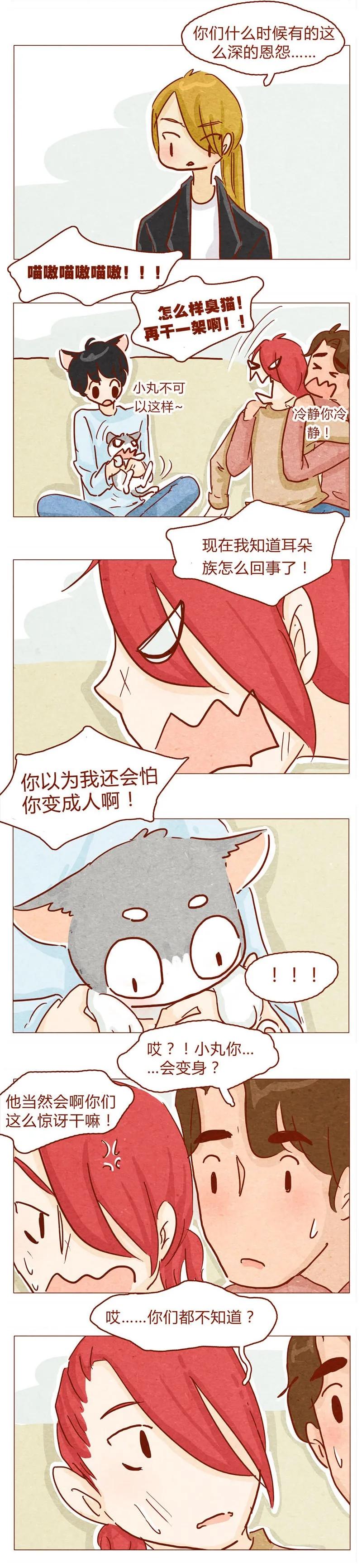 喂，看见耳朵啦 - 144话 分外尴尬 - 第4张图