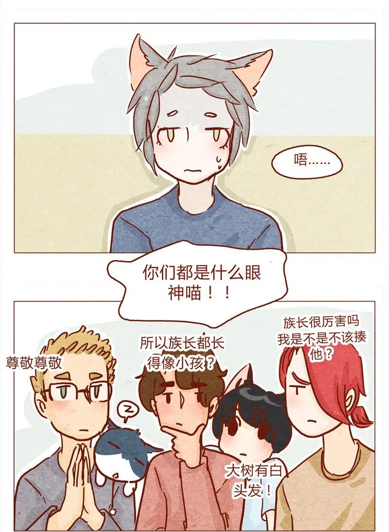 喂，看见耳朵啦 - 145话 该走了 - 第4张图