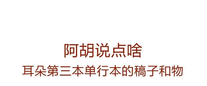 喂，看见耳朵啦 - 145话 该走了 - 第18张图