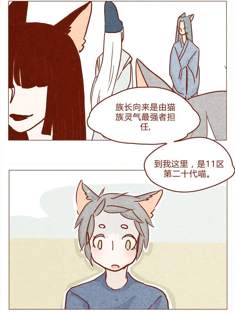 喂，看见耳朵啦 - 145话 该走了 - 第2张图