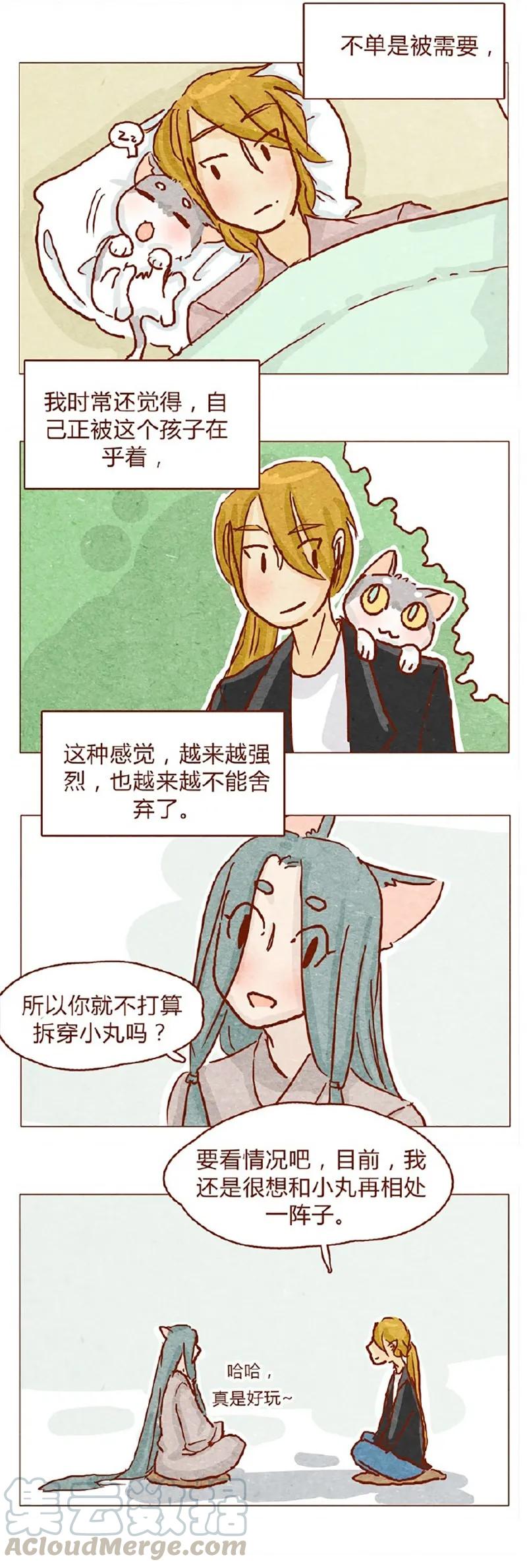 喂，看见耳朵啦 - 146话 您一生的护卫 - 第5张图