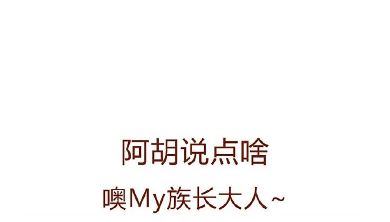 喂，看见耳朵啦 - 146话 您一生的护卫 - 第15张图