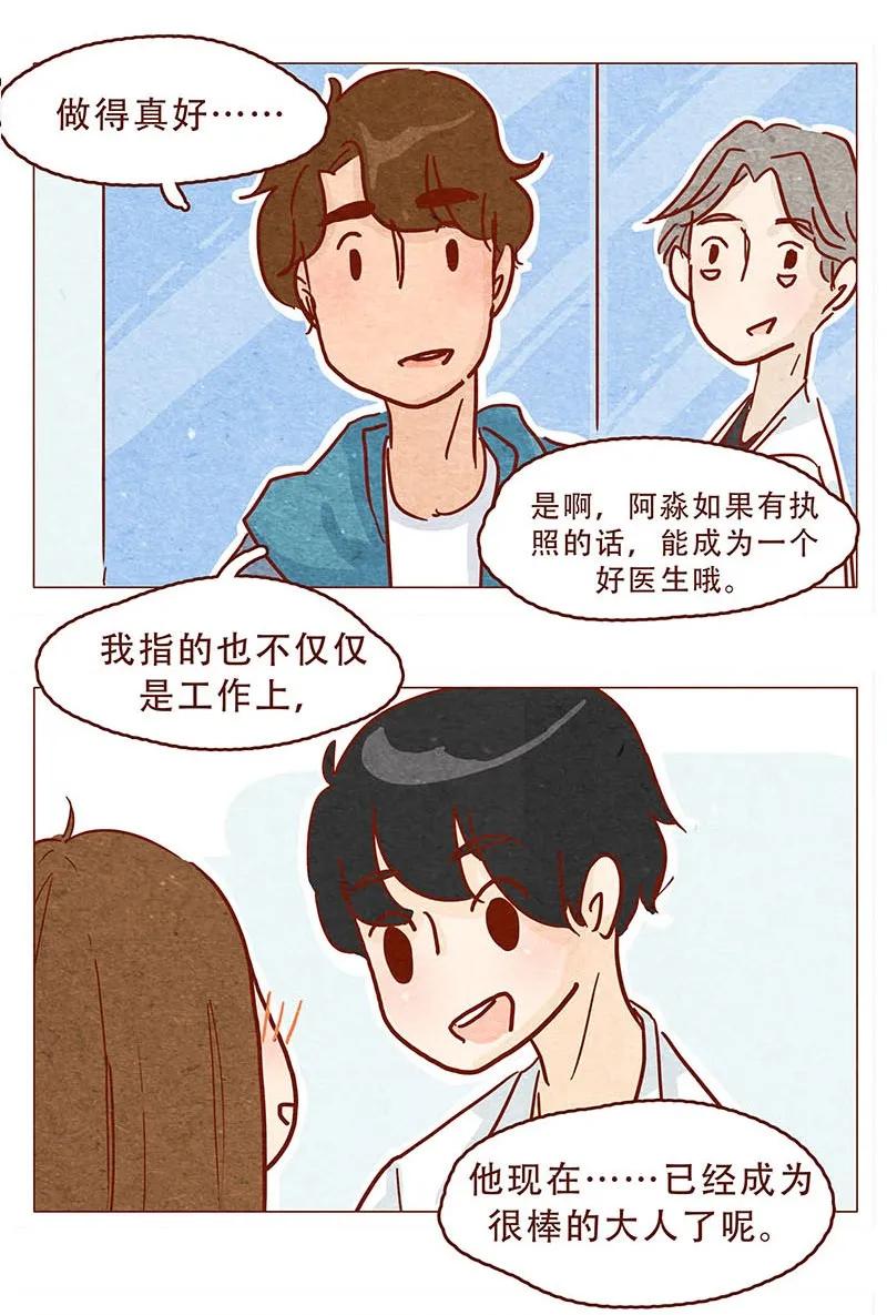 喂，看见耳朵啦 - 147话 长大了 - 第11张图