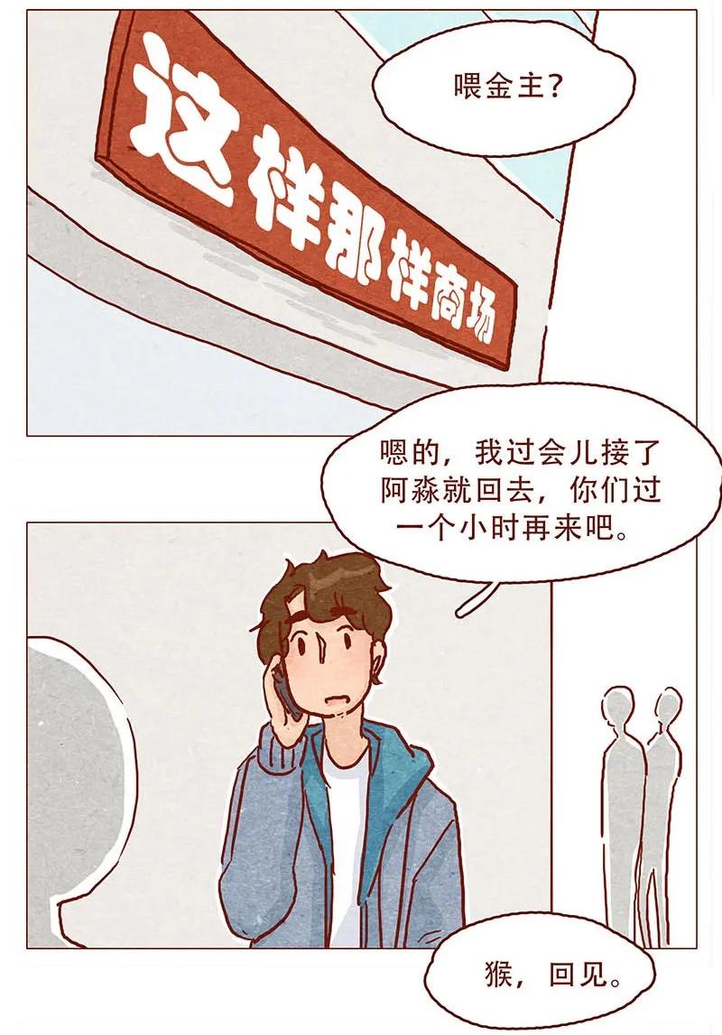 喂，看见耳朵啦 - 147话 长大了 - 第2张图