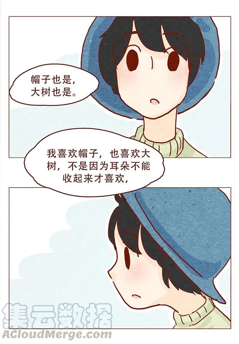 喂，看见耳朵啦 - 147话 长大了 - 第17张图